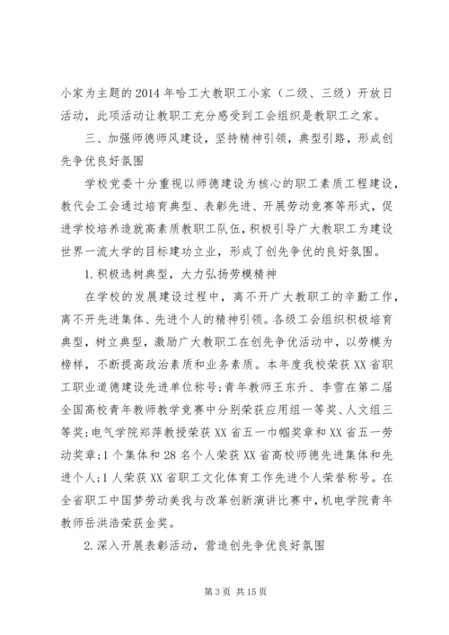 哈尔滨工业大学教代会工会工作报告.docx