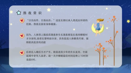 熬夜的危害睡眠小常识科普讲座通用PPT模板