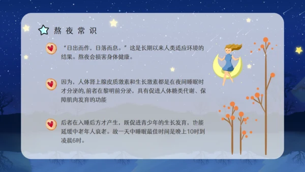 熬夜的危害睡眠小常识科普讲座通用PPT模板