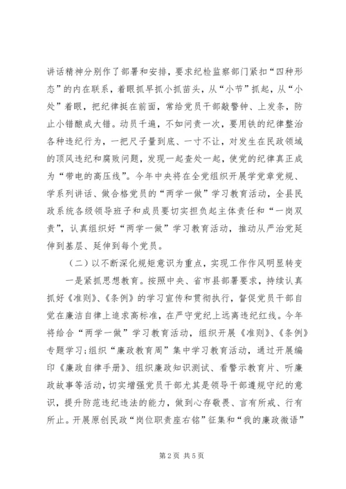 民政局XX年党风廉政建设工作计划.docx