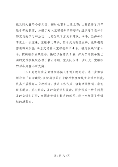 市质监局党建工作小结 (3).docx