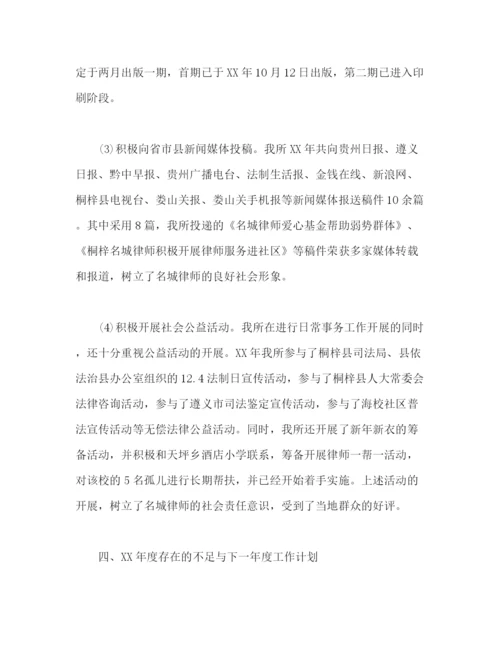 精编之有关律师事务所年度个人工作总结范文.docx