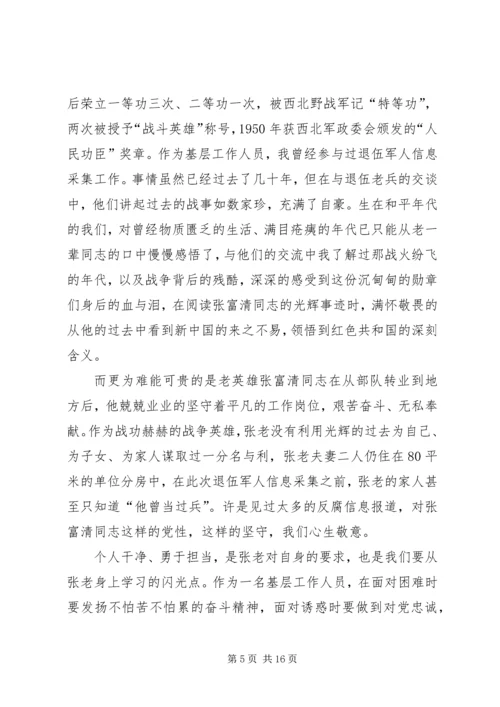 学习张富清同志事迹心得体会7篇.docx