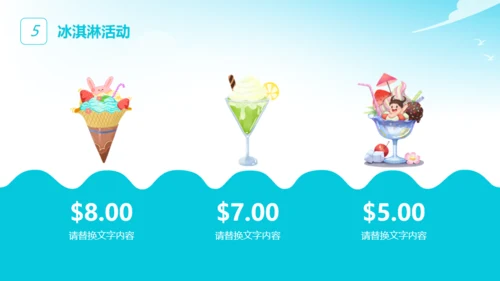 冰淇淋夏季冷饮活动策划通用PPT模板
