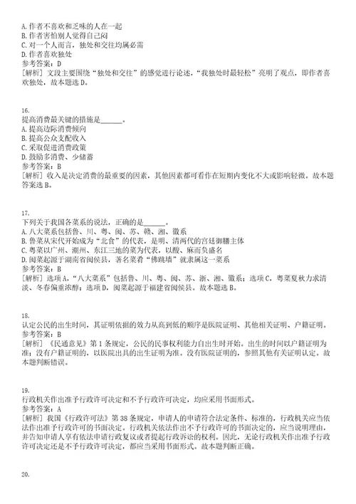 2022年08月广西北流市人力资源市场北流市森工站见习基地招用21名就业见习人员笔试题库含答案解析0