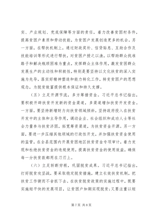 脱贫攻坚经典调研报告.docx