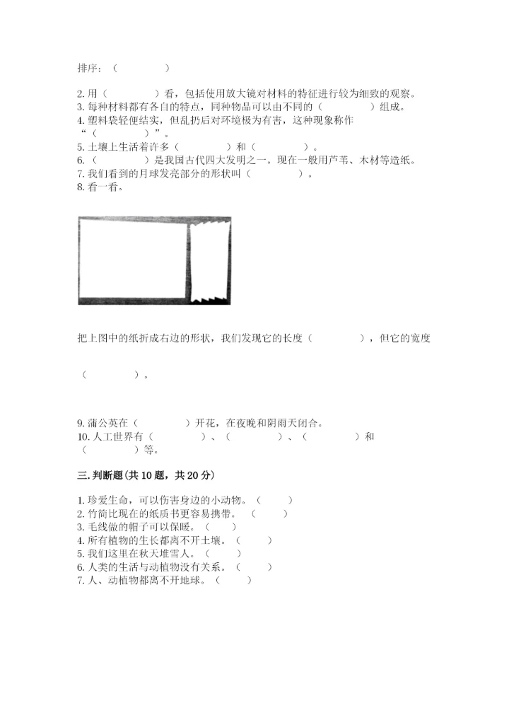 教科版科学二年级上册期末测试卷带答案（新）.docx