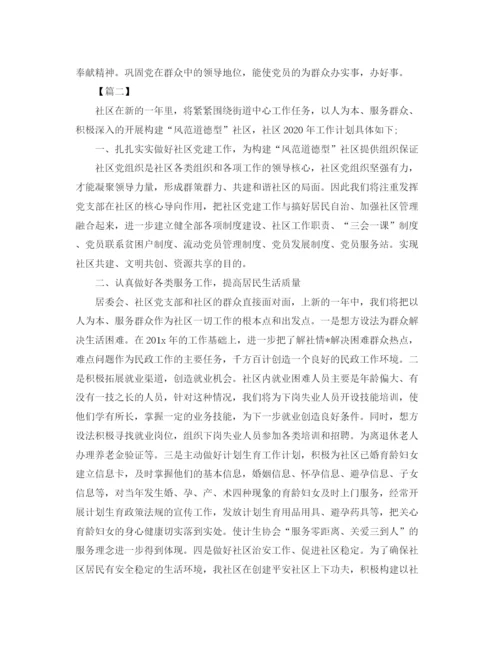 精编之社区党支部年工作计划范文.docx