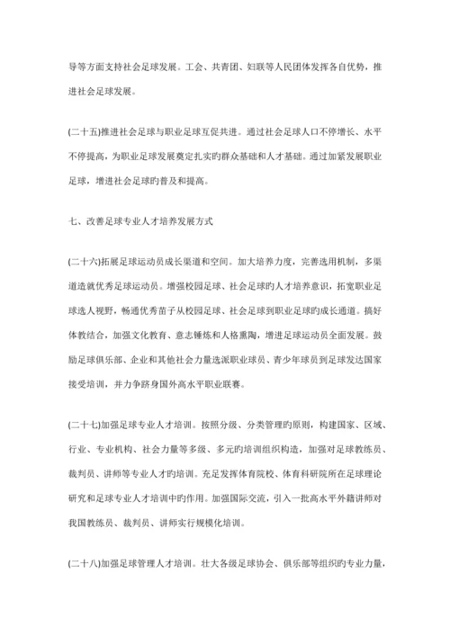 中国足球改革发展总体方案全文.docx