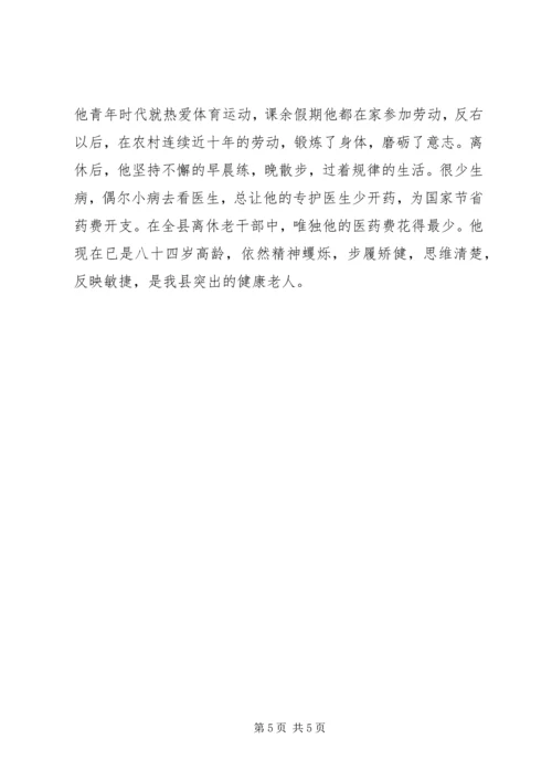 离退休党员事迹材料.docx