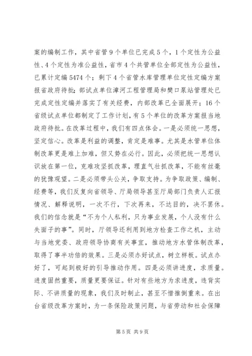 基层水利建设经验交流材料学习心得_1.docx