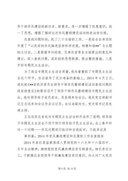 第一篇：收费站党风廉政建设和反腐败工作情况自查报告.docx