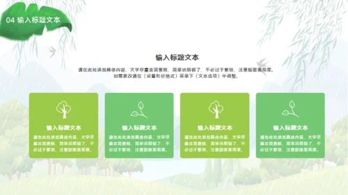 雨水节气介绍春雨通用PPT模板