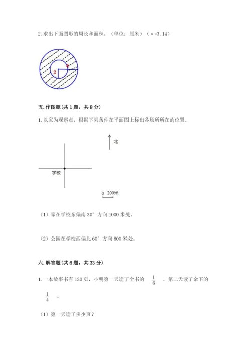 2022人教版六年级上册数学期末考试卷【真题汇编】.docx