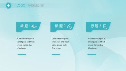 蓝色医疗护士护理培训动态PPT