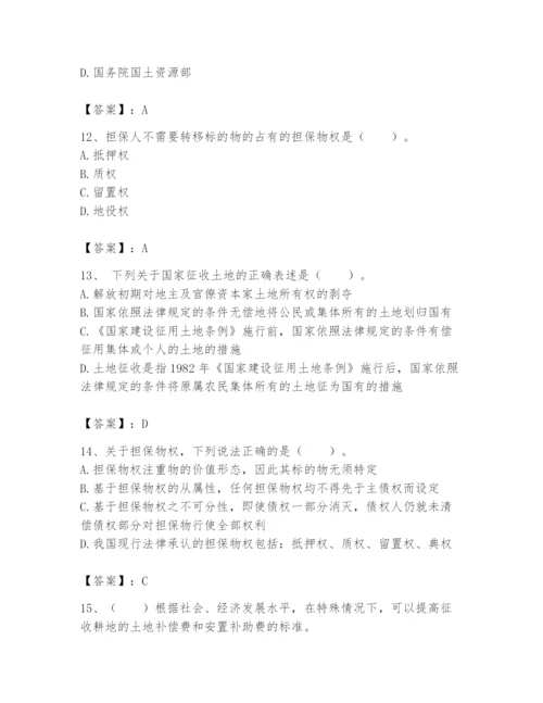 土地登记代理人之土地权利理论与方法题库及完整答案【全国通用】.docx
