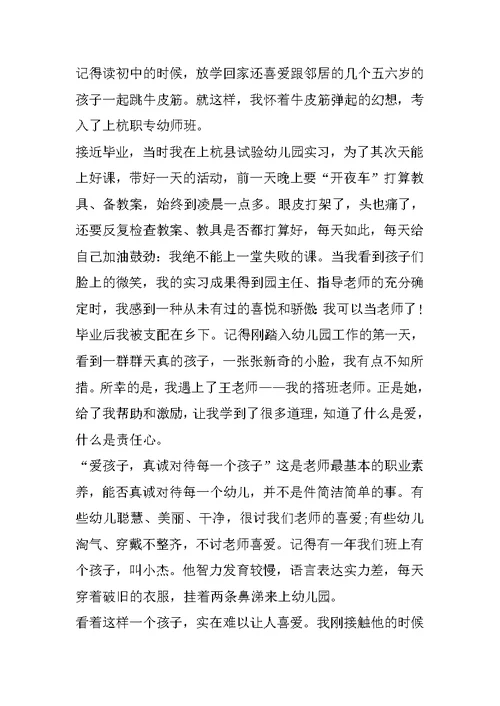 幼儿园教师结束会园长发言稿