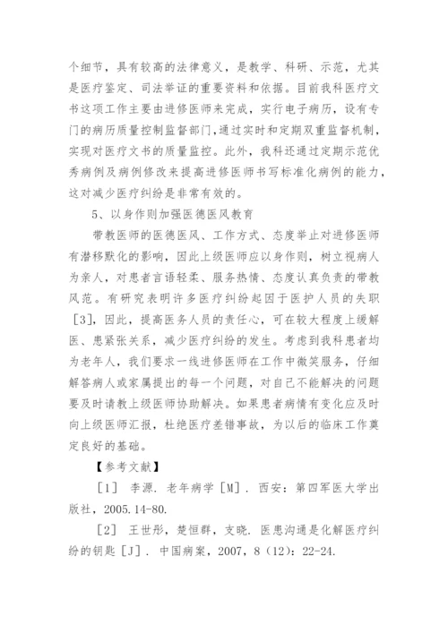 浅谈老年病科进修医师临床教学体会论文.docx