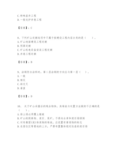 2024年一级建造师之一建矿业工程实务题库精品【全国通用】.docx