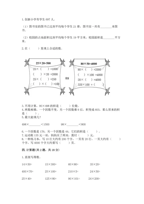 苏教版四年级下册数学第三单元 三位数乘两位数 测试卷（夺分金卷）.docx