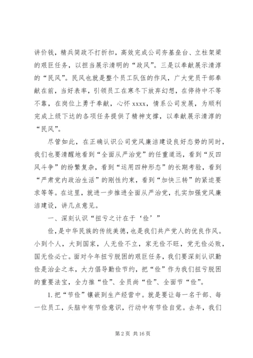 推进全面从严治党夯实党风廉洁建设.docx