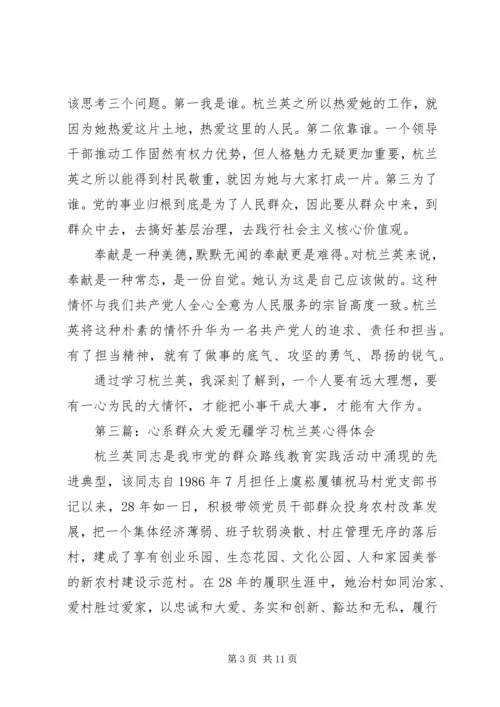 学习杭兰英事迹心得体会(多篇).docx