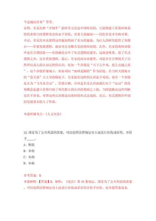 中国地震灾害防御中心公开招聘5人模拟试卷附答案解析第8期