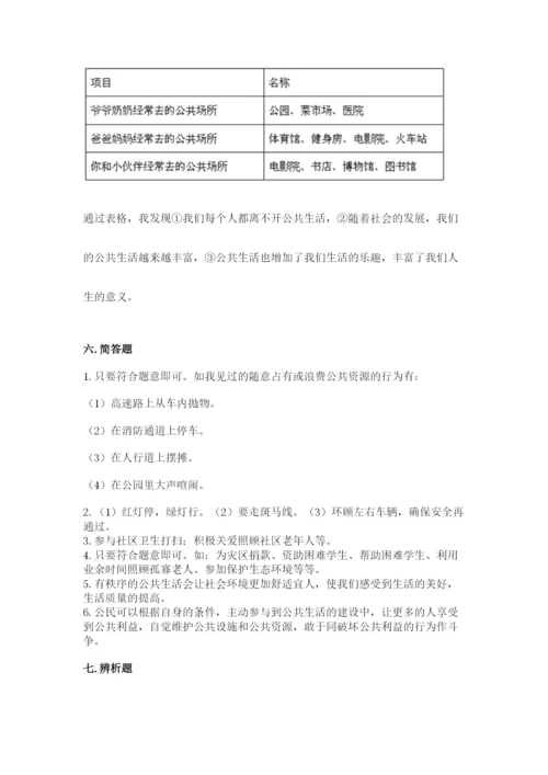 道德与法治五年级下册第二单元《公共生活靠大家》测试卷附完整答案【夺冠】.docx