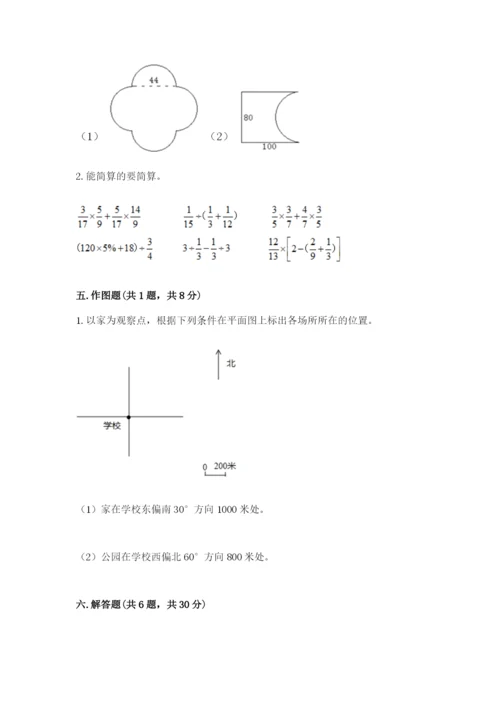 小学六年级数学上册期末卷及参考答案1套.docx