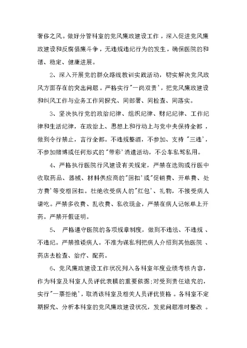 科室党风廉政建设责任书