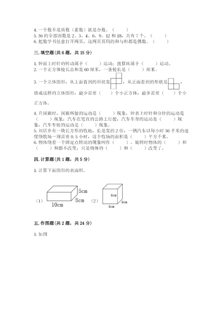 人教版五年级下册数学期末测试卷及参考答案（培优b卷）.docx
