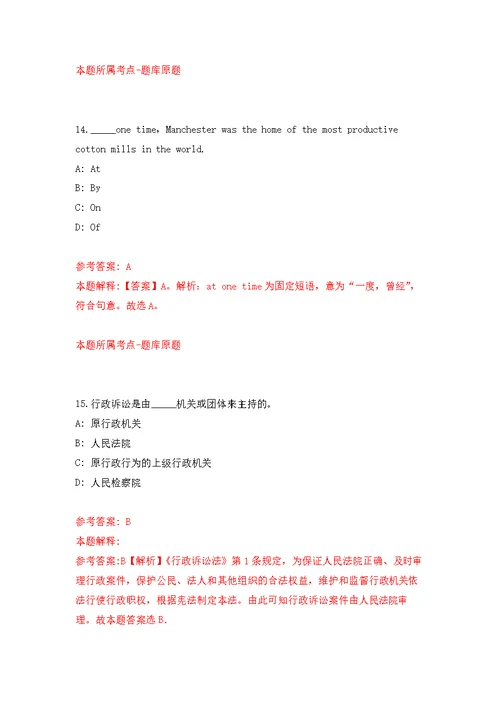 中国电力建设集团水电水利规划设计总院公开招聘1人模拟卷（第8次练习）