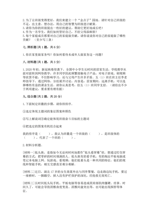 部编版四年级上册道德与法治期中测试卷精品（突破训练）.docx