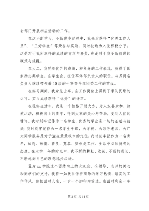 优秀团干个人事迹材料.docx