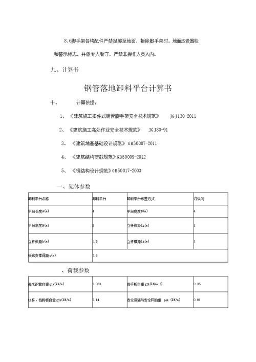 落地式卸料平台施工方案