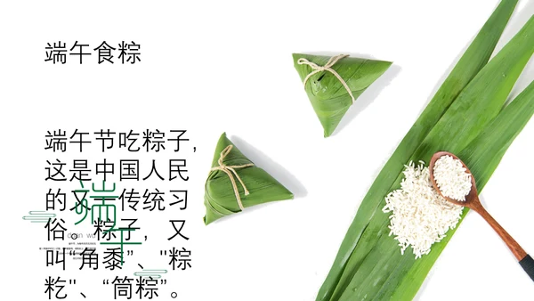 包粽子端午节通用PPT模板