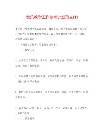 精编音乐教学工作参考计划范文1).docx