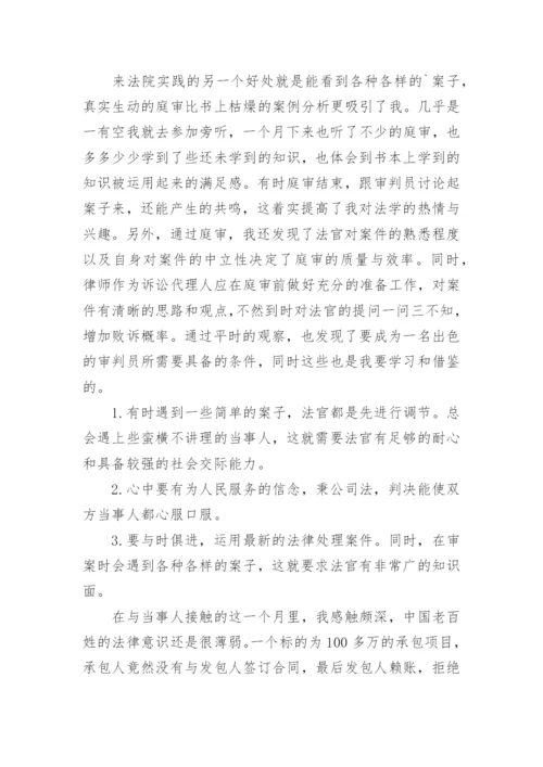 法院社会实践论文.docx