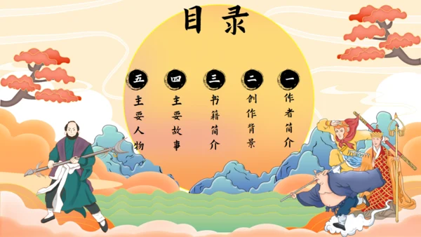 《西游记》读书分享通用PPT模板