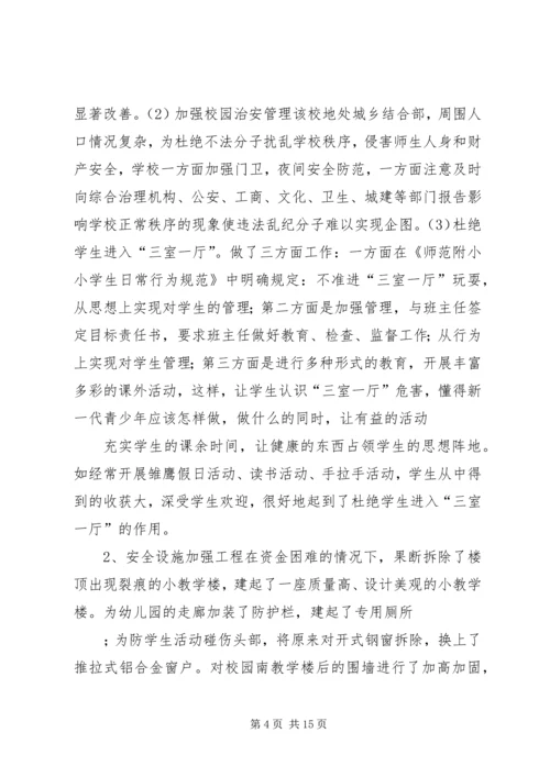 古城小学安全检查汇报材料 (3).docx