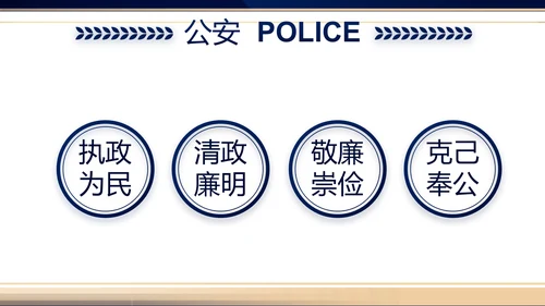 蓝色大气公安警察新闻发布会你动态PPT模板