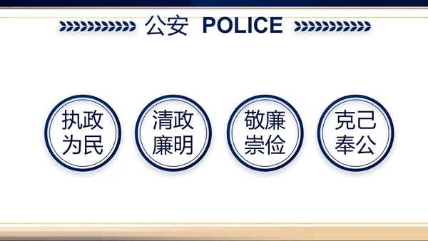 蓝色大气公安警察新闻发布会你动态PPT模板