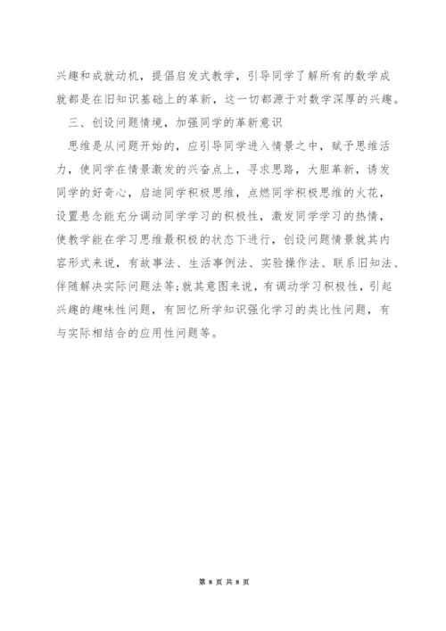 小学数学教学中如何提高学生的计算能力.docx