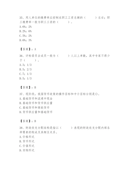 2024年国家电网招聘之经济学类题库附答案【培优】.docx