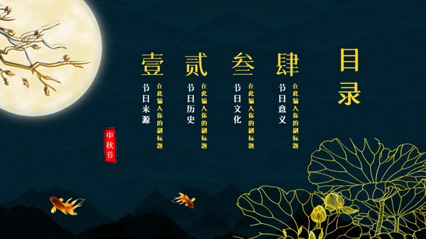 中秋月圆夜月饼通用PPT模板
