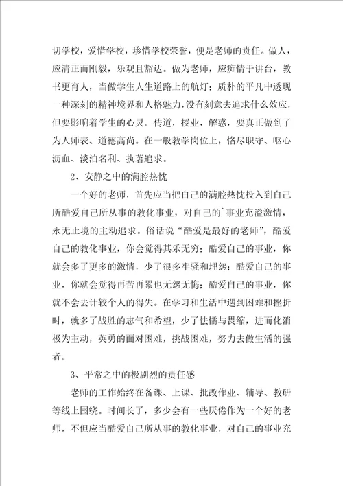 关于爱与责任师德优秀演讲稿师德师风爱与责任