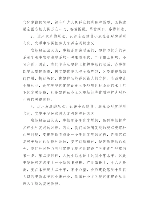 优秀论文：运用马哲原理全面建设小康社会的奋斗目标.docx