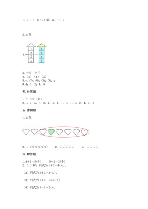 小学一年级上册数学期中测试卷及参考答案【黄金题型】.docx