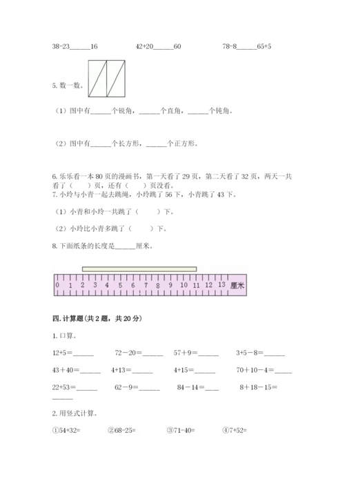 人教版二年级上册数学期中考试试卷【中心小学】.docx