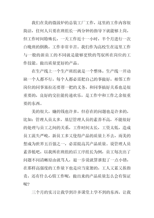 2022年顶岗实习报告自我鉴定(3)